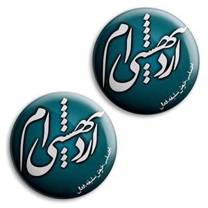 پیکسل پرمانه طرح اردیبهشت ماهی کد pm2n.3886 مجموعه 2 عددی 