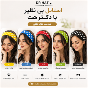 هدبند آرایشی مدل خال خال