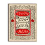 کاشی اطلس آبی مدل سلام علی حسین کد T2663 