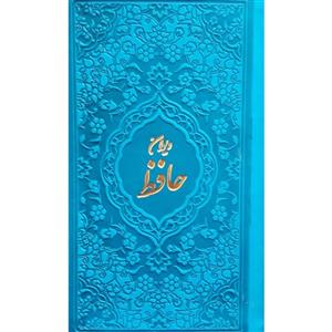 کتاب دیوان حافظ انتشارات آبراه