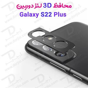محافظ لنز دوربین بوف مدل 3D مناسب برای گوشی موبایل سامسونگ Galaxy S22/S22 Plus