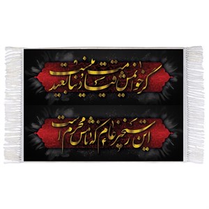 فرش ماشینی دیوارکوب اطلس آبی طرح محتشم برای عزاداران امام حسین مدل T3040