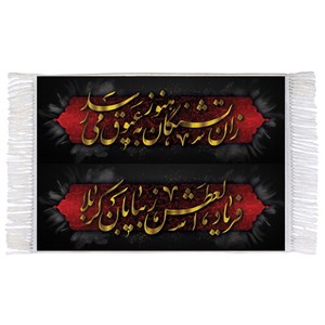 فرش ماشینی دیوارکوب اطلس آبی طرح محتشم برای عزاداران امام حسین مدل T3039