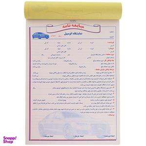 مبایعه نامه مدل کاربن دار اتومبیل