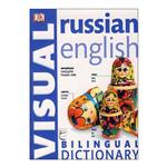 کتاب Russian English Bilingual Visual Dictionary اثر جمعی از نویسندگان انتشارات ابداع