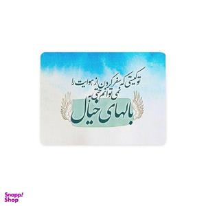 ماوس پد ترمه طراحان ایده مدل بال های خیال کد TRM144