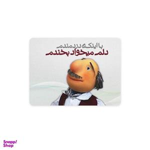 ماوس پد ترمه طراحان ایده مدل دلم میخواد بخندم کد trm079