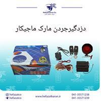 دزدگیر خودرو ماجیکار مدل جردن