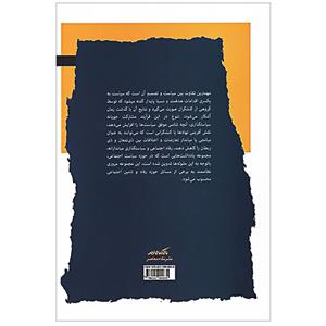 کتاب رفاه اجتماعی و سیاستگذاری میان دارانه اثر روزبه کردونی نشر نگاه معاصر
