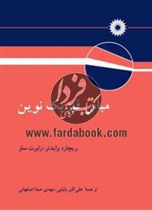 مبانی فیزیک نوین