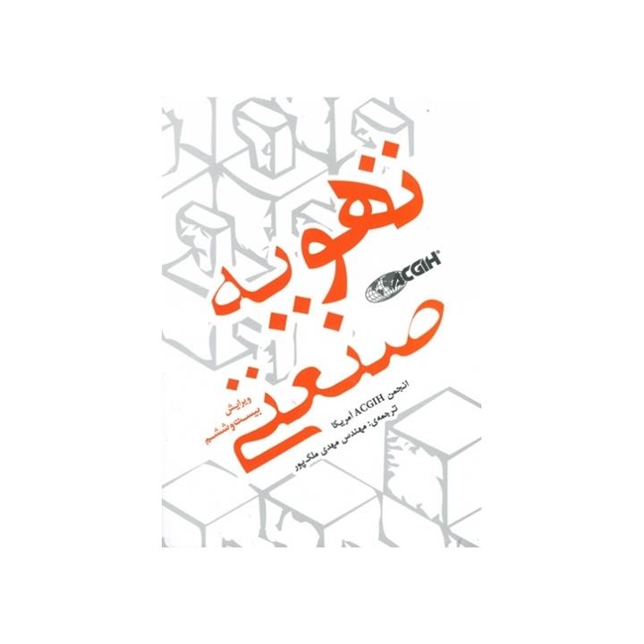 تهویه صنعتی