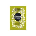کتاب قصه های شیرین ایرانی هفت اورنگ اثر جعفر ابراهیمی انتشارات سوره مهر