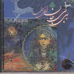 آلبوم موسیقی بی بی جان اثر رسول نجفیان 