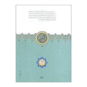 کتاب روزنامه خاطرات ناصرالدین شاه قاجار اثر مجید عبدامین انتشارات سخن