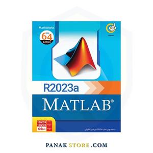 نرم افزار  Matlab R2022a نشر گردو