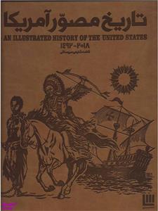 کتاب تاریخ مصور آمریکا اثر فاطمه شفیعی سروستانی انتشارات سایان سه جلدی