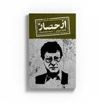 کتاب از حصار اثر محمود درویش نشر متخصصان