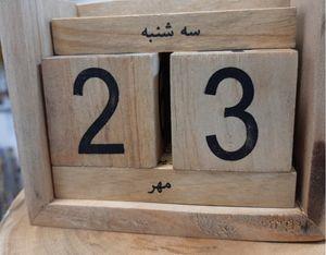 تقویم رومیزی مدل چوبی