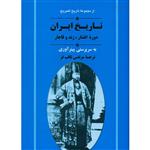 کتاب تاریخ کمبریج تاریخ ایران دوره افشار، زند و قاجار اثر جمعی از نویسندگان