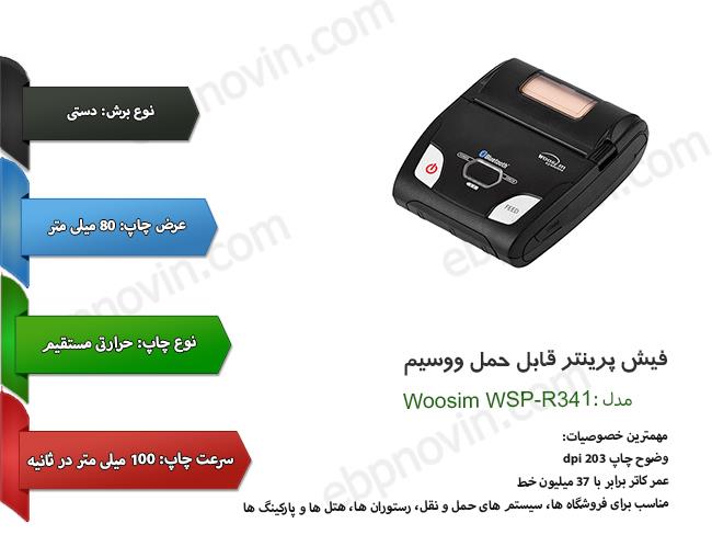 Woosim WSP R341 Printer 