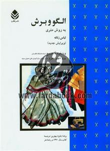 الگو و برش به روش متری لباس زنانه