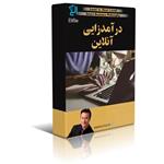 دانلود نسخه کامل کتاب درآمدزایی آنلاین