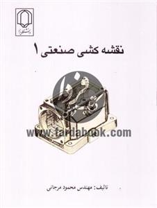 نقشه کشی صنعتی 1