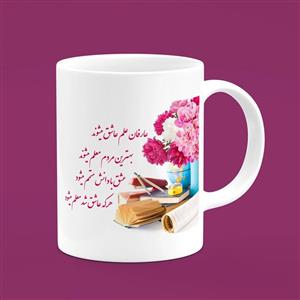 ماگ طرح روز معلم کد 22