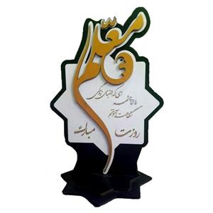 تندیس مدل ویژه تقدیر روز معلم
