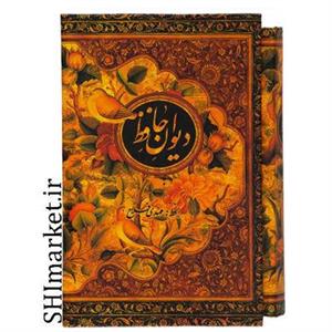 کتاب دیوان حافظ انتشارات کتابسرای نیک