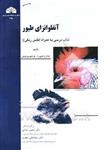 آنفلوانزای طیور(کتاب درسی به همراه اطلس رنگی)ایلاریا کاپورا/منصور میاحی-رمضانعلی جعفری