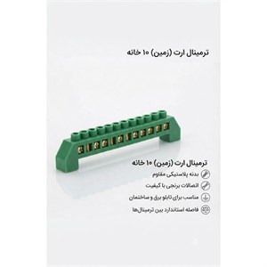 ترمینال شینه ارت 10 پیچ برنجی 