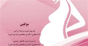 کتاب فیزیوتراپی در بارداری و زایمان