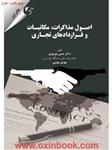 زبان انگلیسی وقواعد ساختارجمله(راهنمای کامل استراکچر)روبرت کرون/علی اکبرجعفرزاده/نشرجنگل