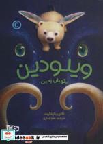 کتاب ویلودین نگهبان زمین اثر کاترین اپلگیت نشر مهرسا