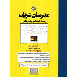 زبان عمومی ویژه زبان انگلیسی/ارشد/علی درخشان حصار-علیرضاواحدی کاخکی/نشرمدرسان شریف