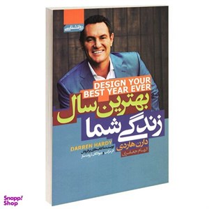 کتاب بهترین سال زندگی شما اثر دارن هاردی انتشارات آتیسا