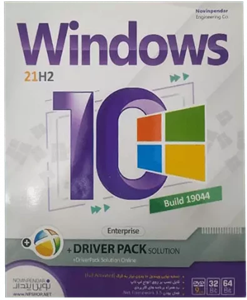 سیستم عامل Windows 1021H2 Build 19044 Enterprise نسخه 64 و 32 بیتی به همراه Driver Pack Solution شرکت نوین پندار
