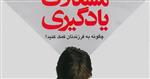 کتاب راهنمای والدین در مشکلات یادگیری  انتشارات ارجمند