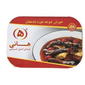 خورش جوجه غوره بادمجان هانی مقدار 285 گرم 