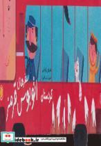 کتاب سفرهای اتوبوس قرمز کردستان اثر غزاله کیان 