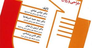 کتاب ابزارسازی در علوم سلامت انتشارات جامعه نگر