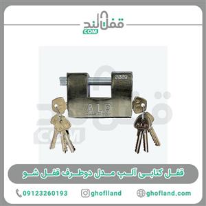 قفل کتابی آلپ مدل  0009