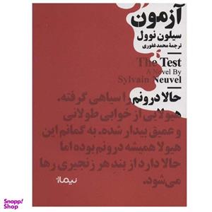 کتاب آزمون اثر سیلون نوول نشر نیماژ