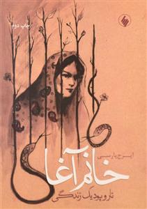 کتاب خانم آغا اثر ایرج پارسی