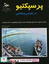 کتاب پرسپکتیو در طراحی و نقاشی اثر ژوزف دو آمه لیو انتشارات بهار