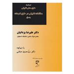 کتاب حقوق مدنی تطبیقی مطالعات تطبیقی در حقوق تعهدات اثر علیرضا یزدانیان انتشارات میزان جلد 1