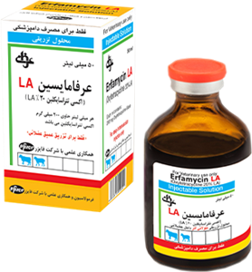 محلول تزریقی عرفامایسین 20 درصد  عرفان دارو 