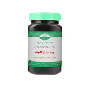 رب انار ارگانیک ۱ کیلوگرم