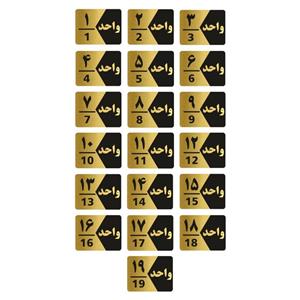 تابلو راهنما طرح  واحد مدل GNG319 مجموعه 19 عددی